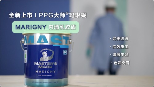 大师玛琳妮内墙漆